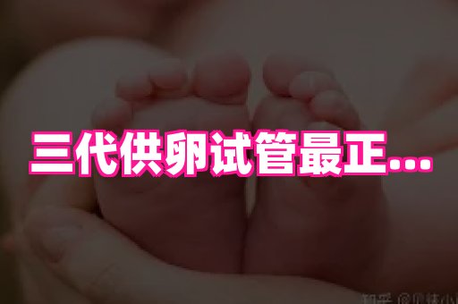 东莞助孕网站 1